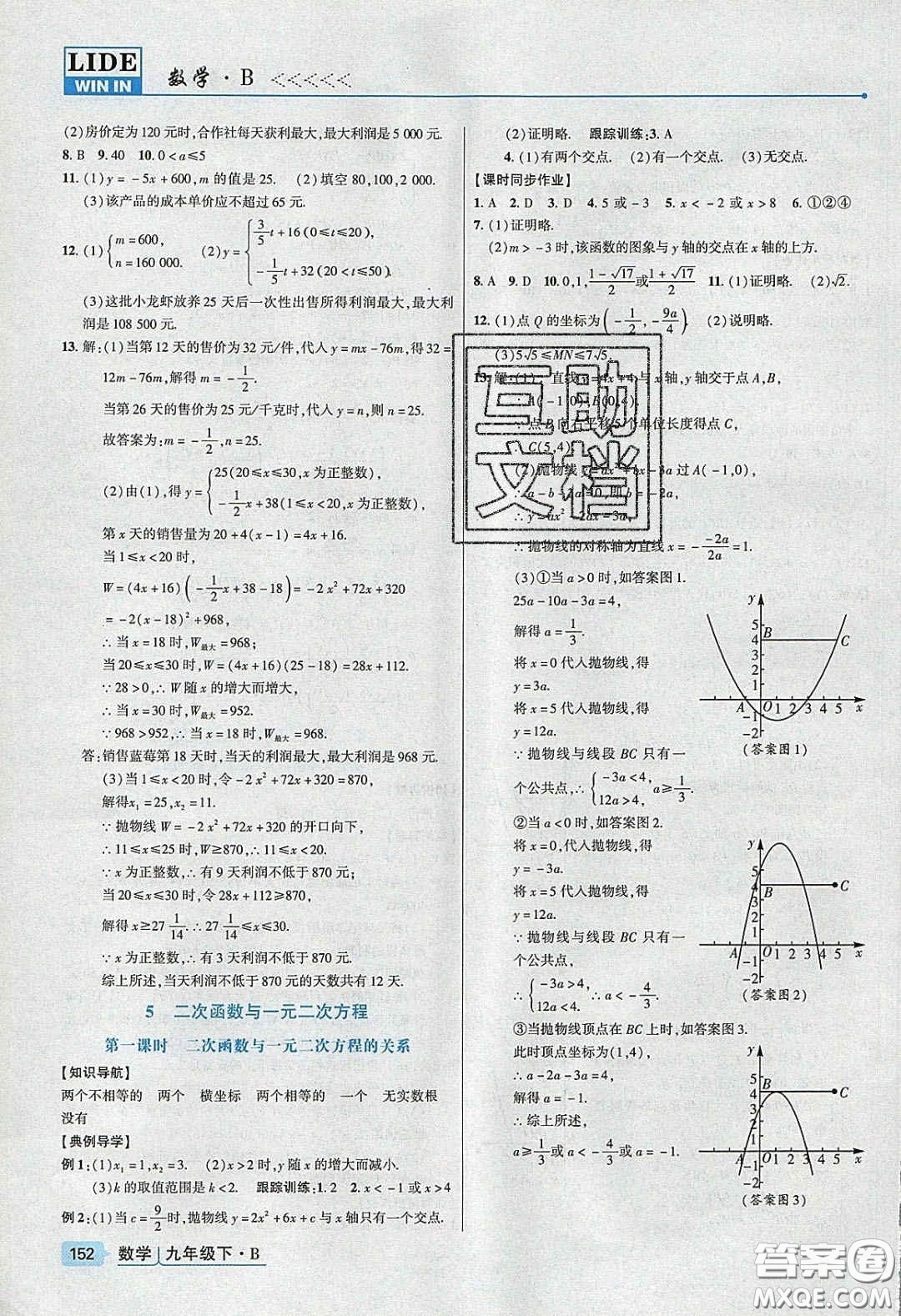 2020高分突破課時(shí)達(dá)標(biāo)講練測(cè)九年級(jí)數(shù)學(xué)下冊(cè)北師大版答案