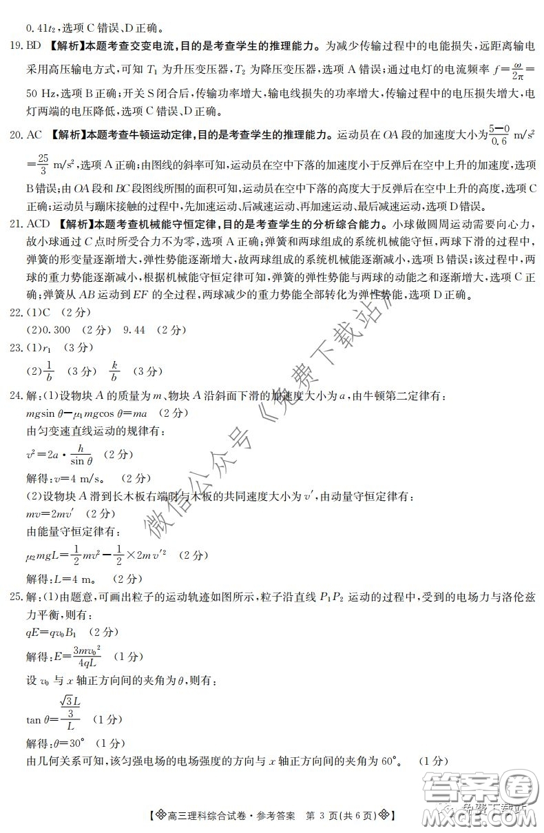 2020屆金太陽高三全國百萬聯(lián)考6002C理科綜合答案