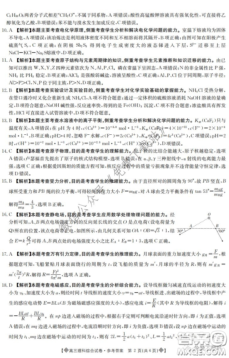 2020屆金太陽高三全國百萬聯(lián)考6002C理科綜合答案