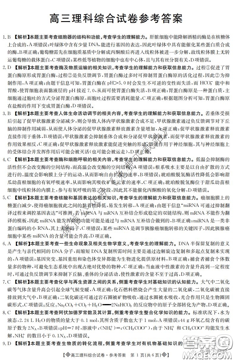 2020屆金太陽高三全國百萬聯(lián)考6002C理科綜合答案