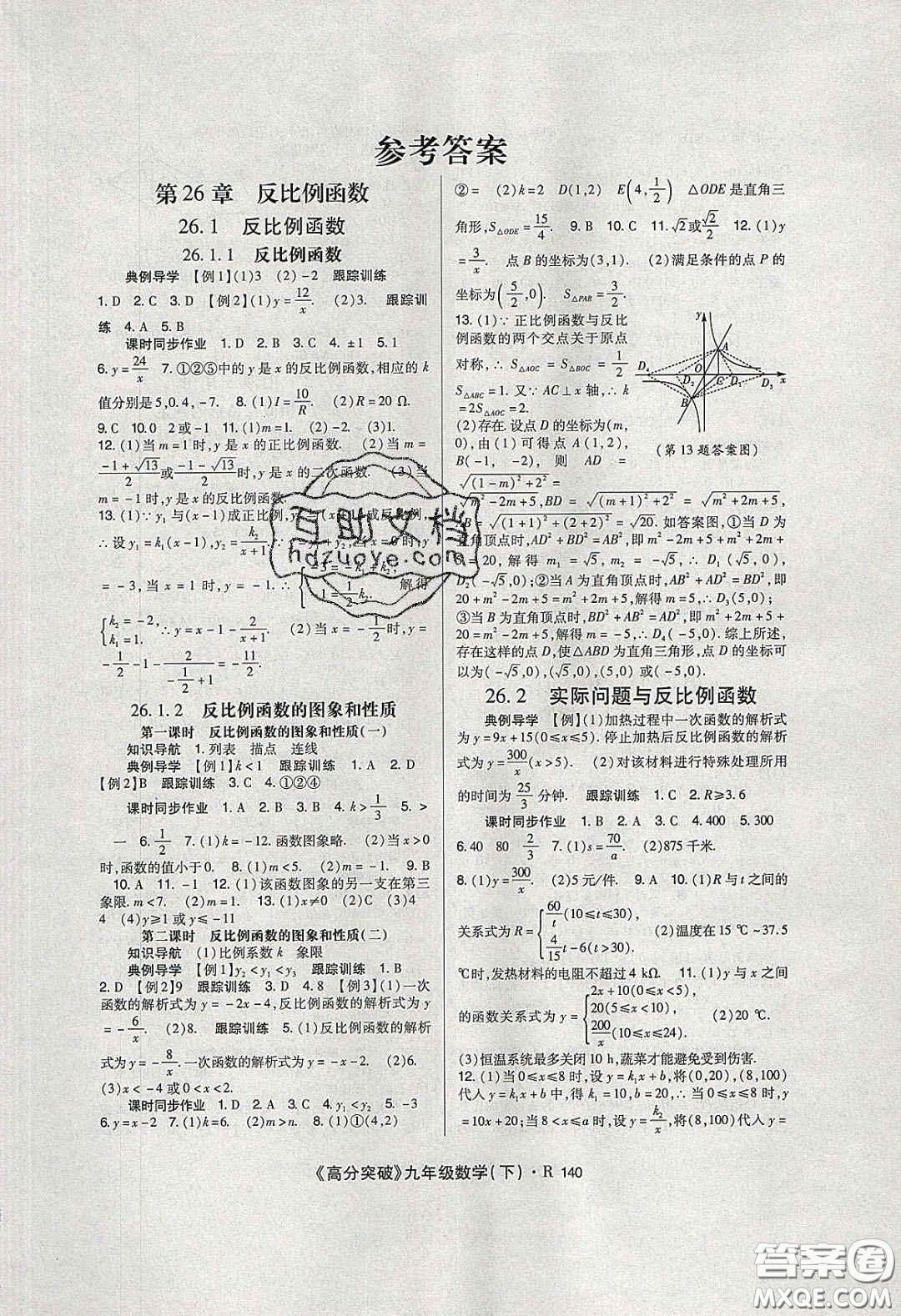 贏在起跑線2020高分突破課時達(dá)標(biāo)講練測九年級數(shù)學(xué)下冊人教版答案