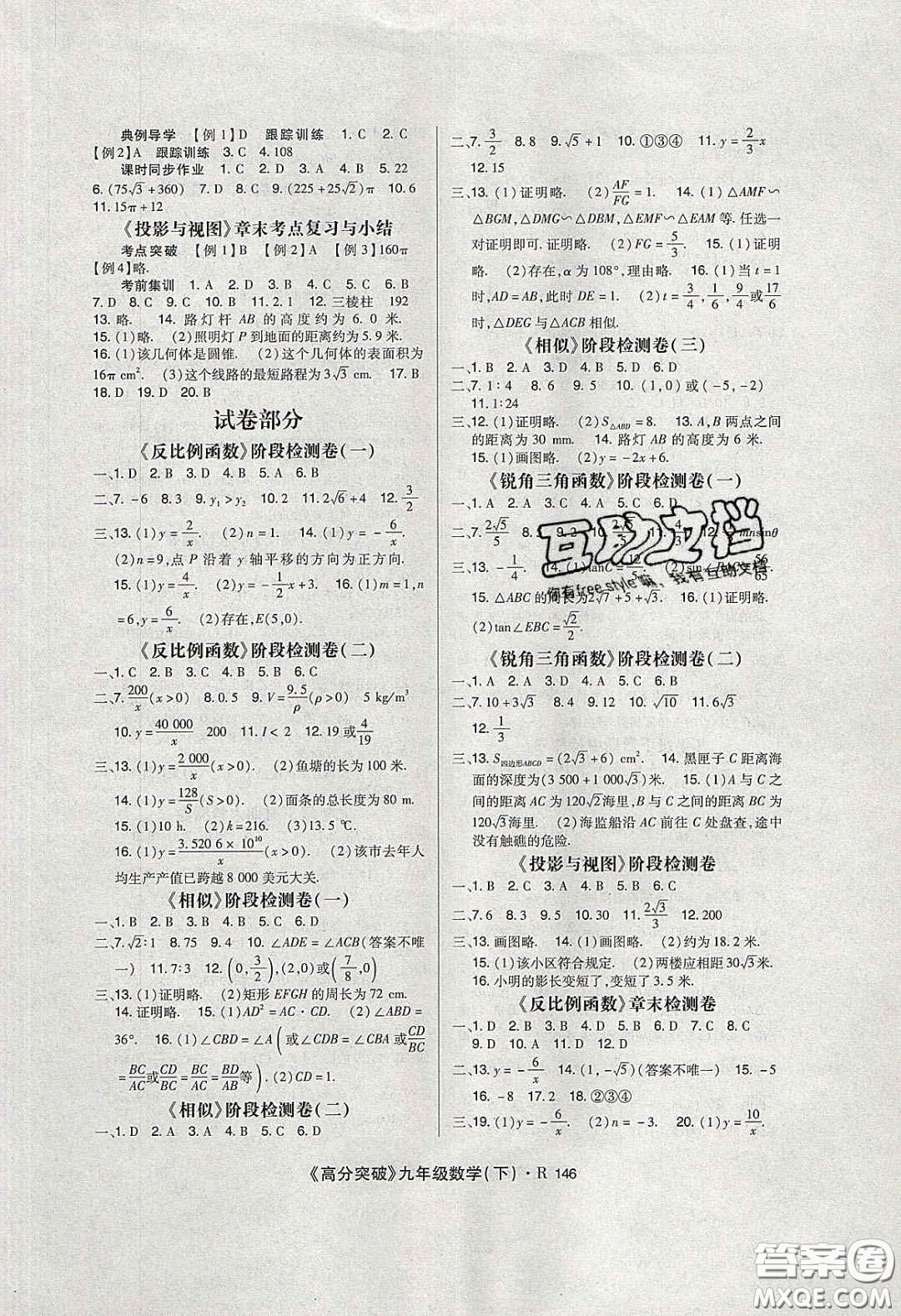贏在起跑線2020高分突破課時達(dá)標(biāo)講練測九年級數(shù)學(xué)下冊人教版答案