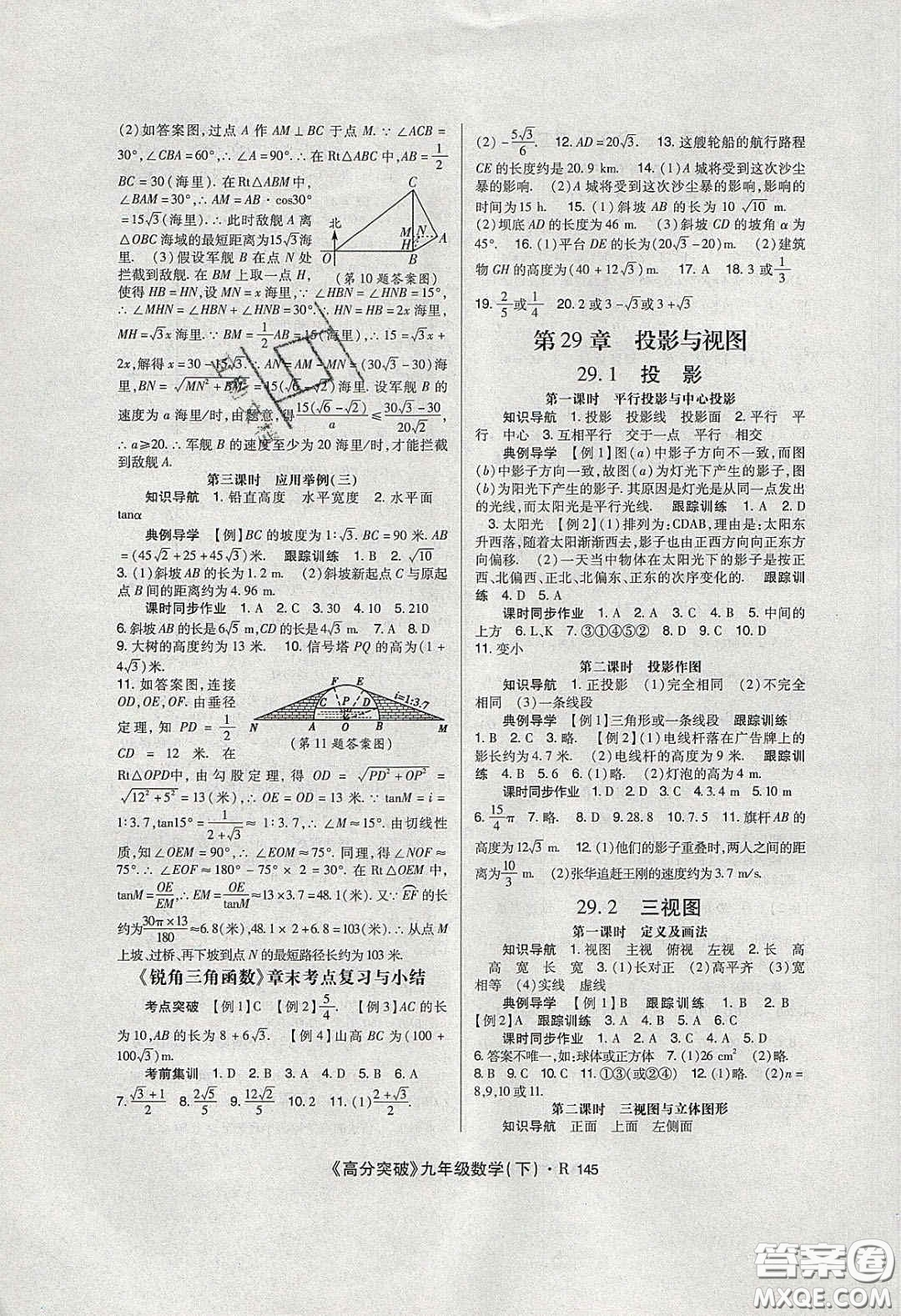 贏在起跑線2020高分突破課時達(dá)標(biāo)講練測九年級數(shù)學(xué)下冊人教版答案