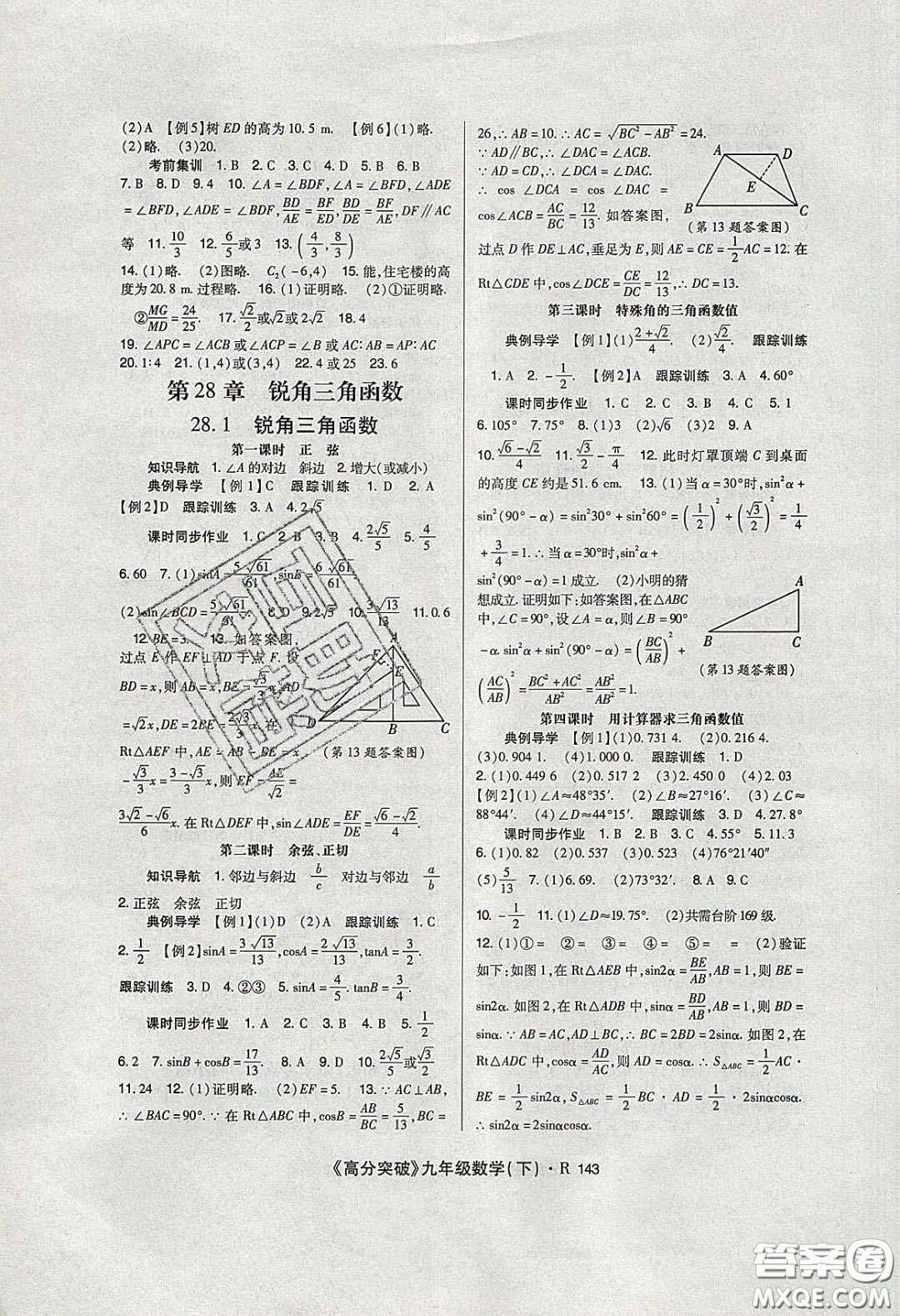 贏在起跑線2020高分突破課時達(dá)標(biāo)講練測九年級數(shù)學(xué)下冊人教版答案