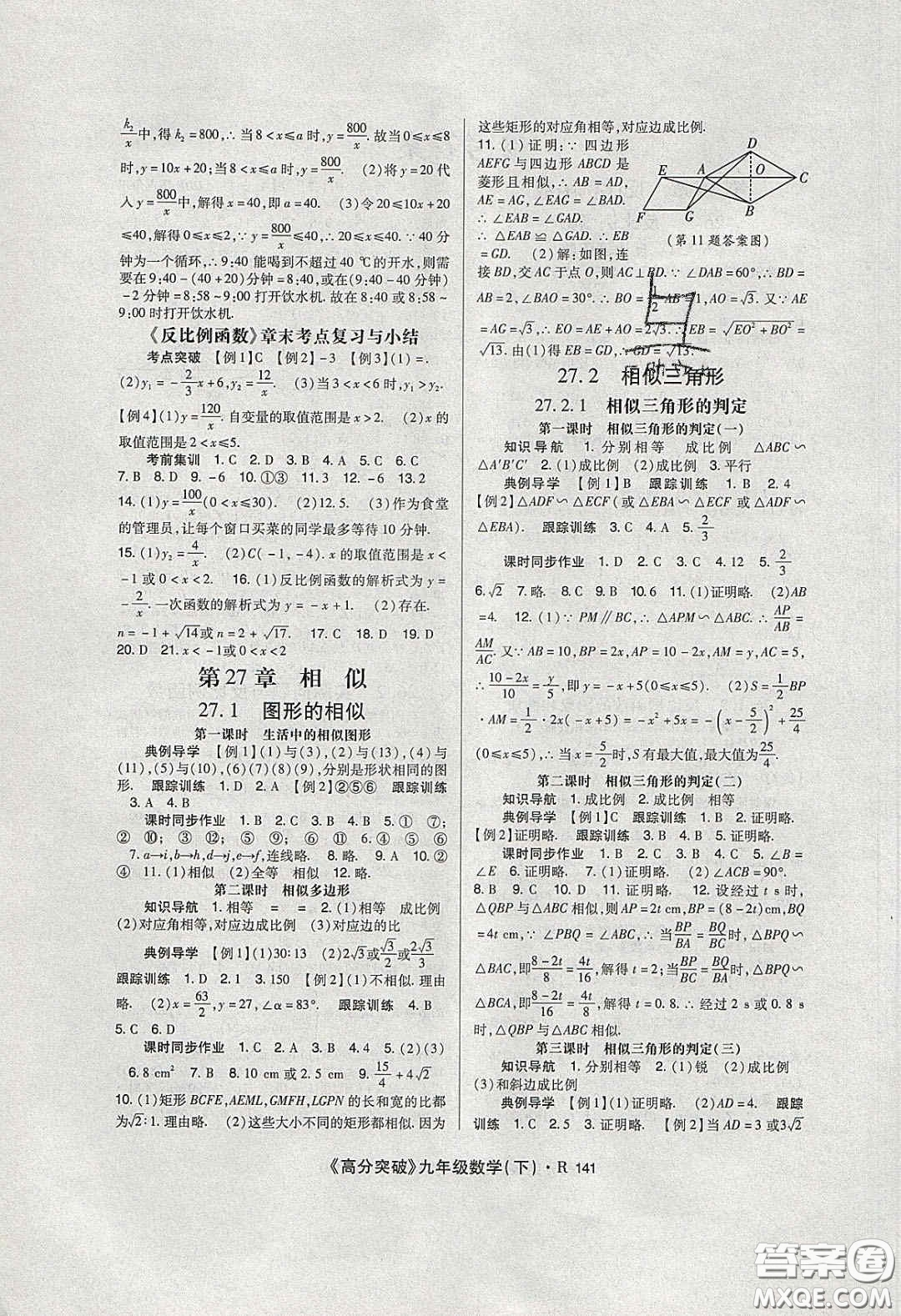 贏在起跑線2020高分突破課時達(dá)標(biāo)講練測九年級數(shù)學(xué)下冊人教版答案
