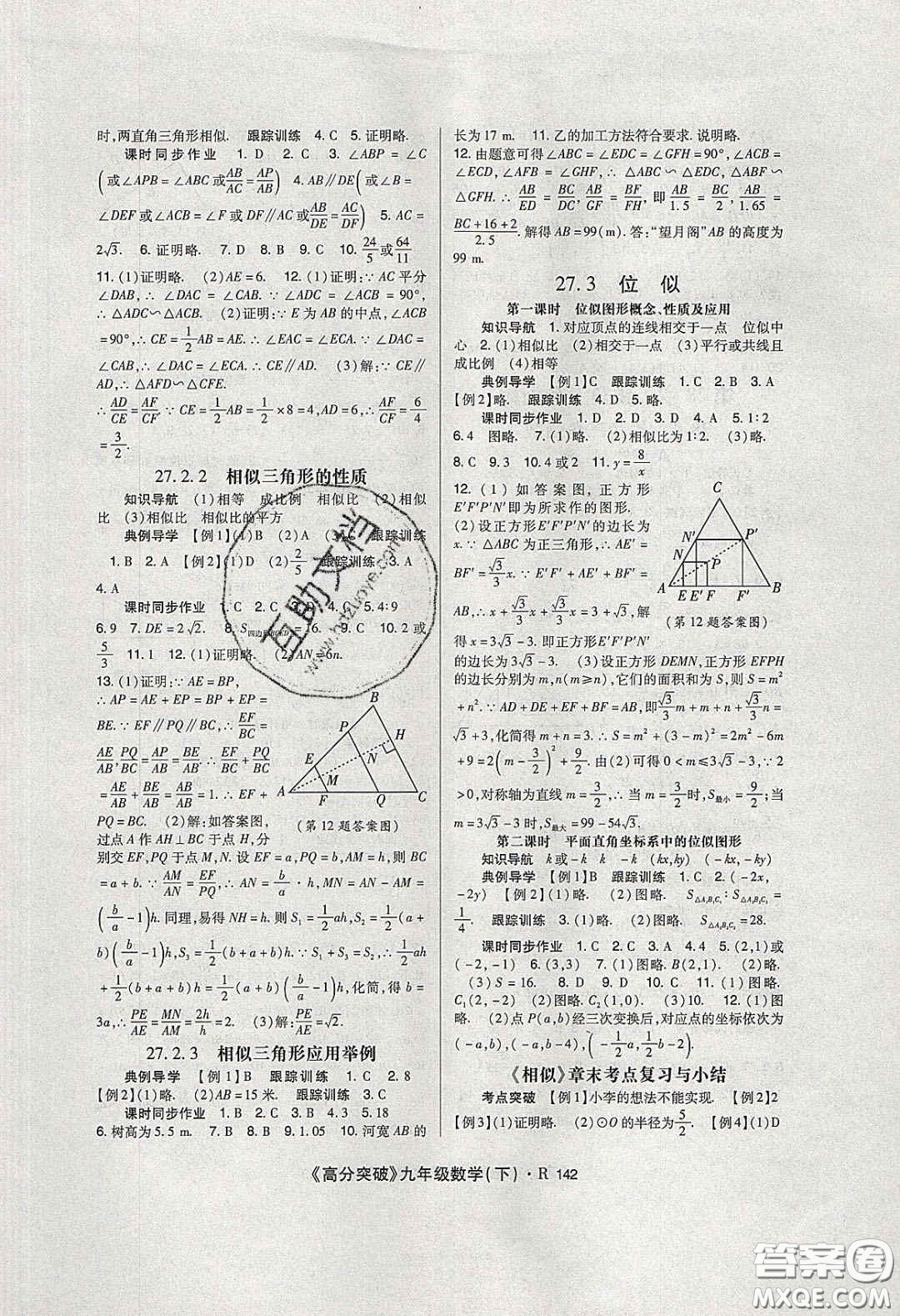 贏在起跑線2020高分突破課時達(dá)標(biāo)講練測九年級數(shù)學(xué)下冊人教版答案