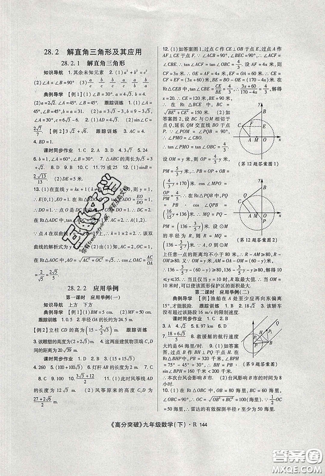 贏在起跑線2020高分突破課時達(dá)標(biāo)講練測九年級數(shù)學(xué)下冊人教版答案