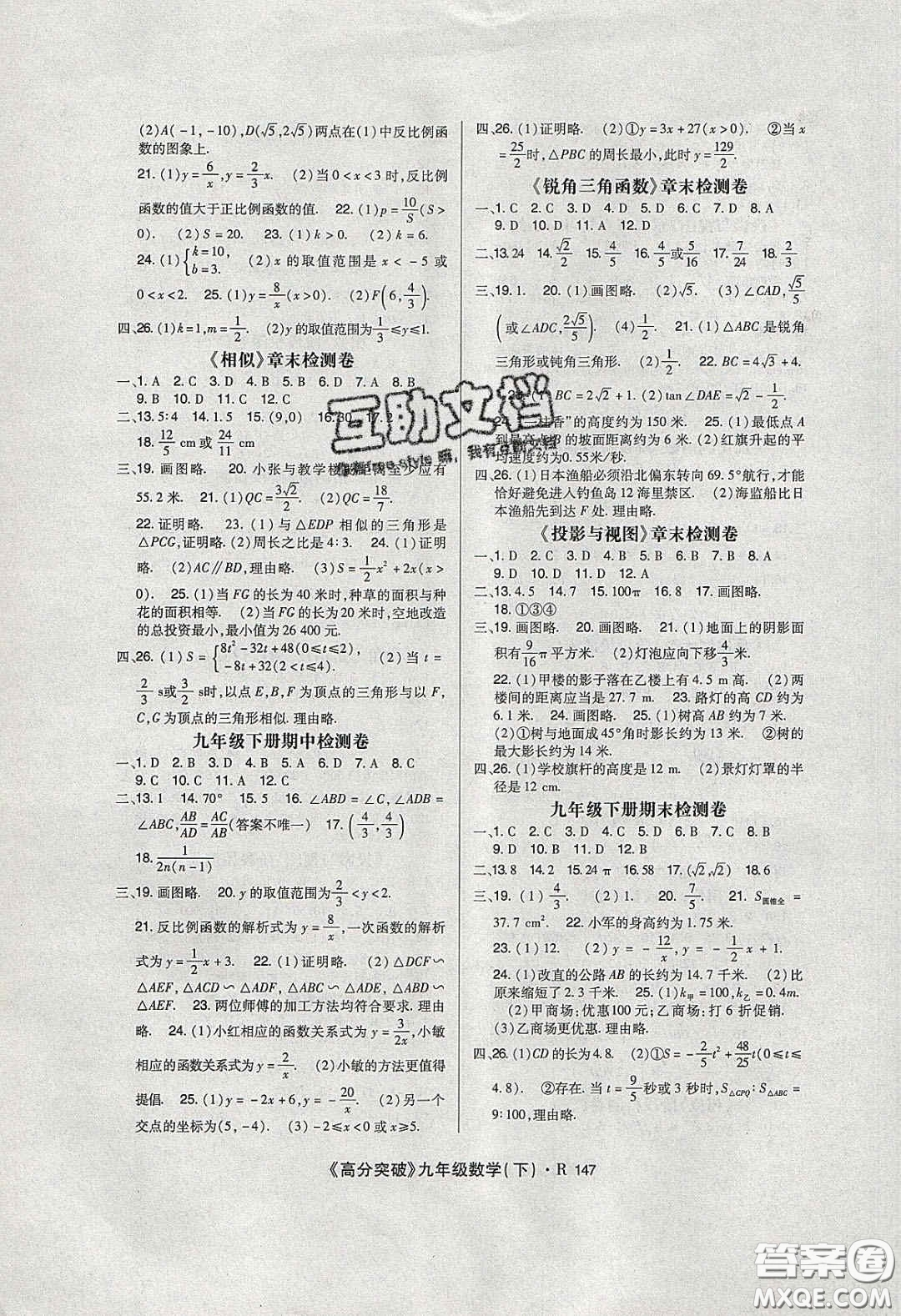 贏在起跑線2020高分突破課時達(dá)標(biāo)講練測九年級數(shù)學(xué)下冊人教版答案