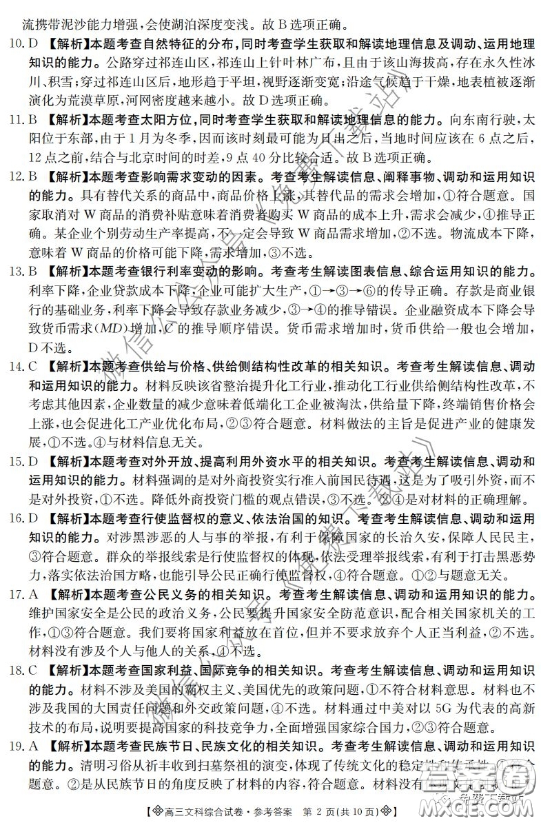 2020屆金太陽高三全國百萬聯(lián)考6002C文科綜合答案