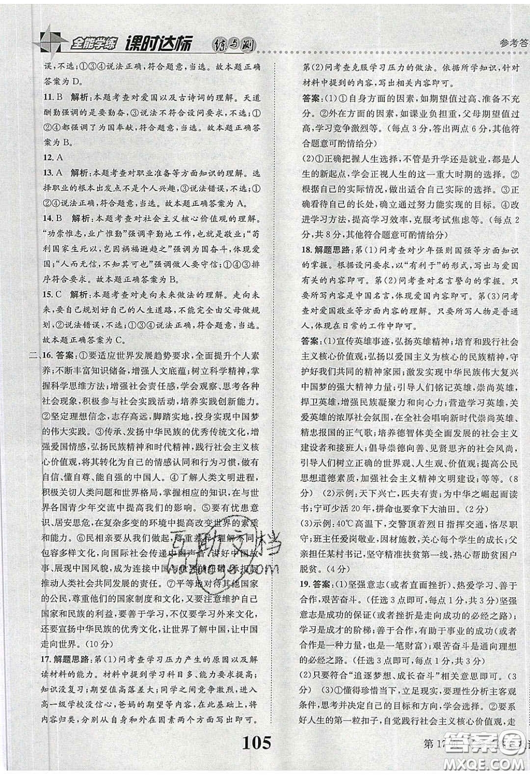 2020年課時達(dá)標(biāo)練與測九年級道德與法治下冊人教版答案