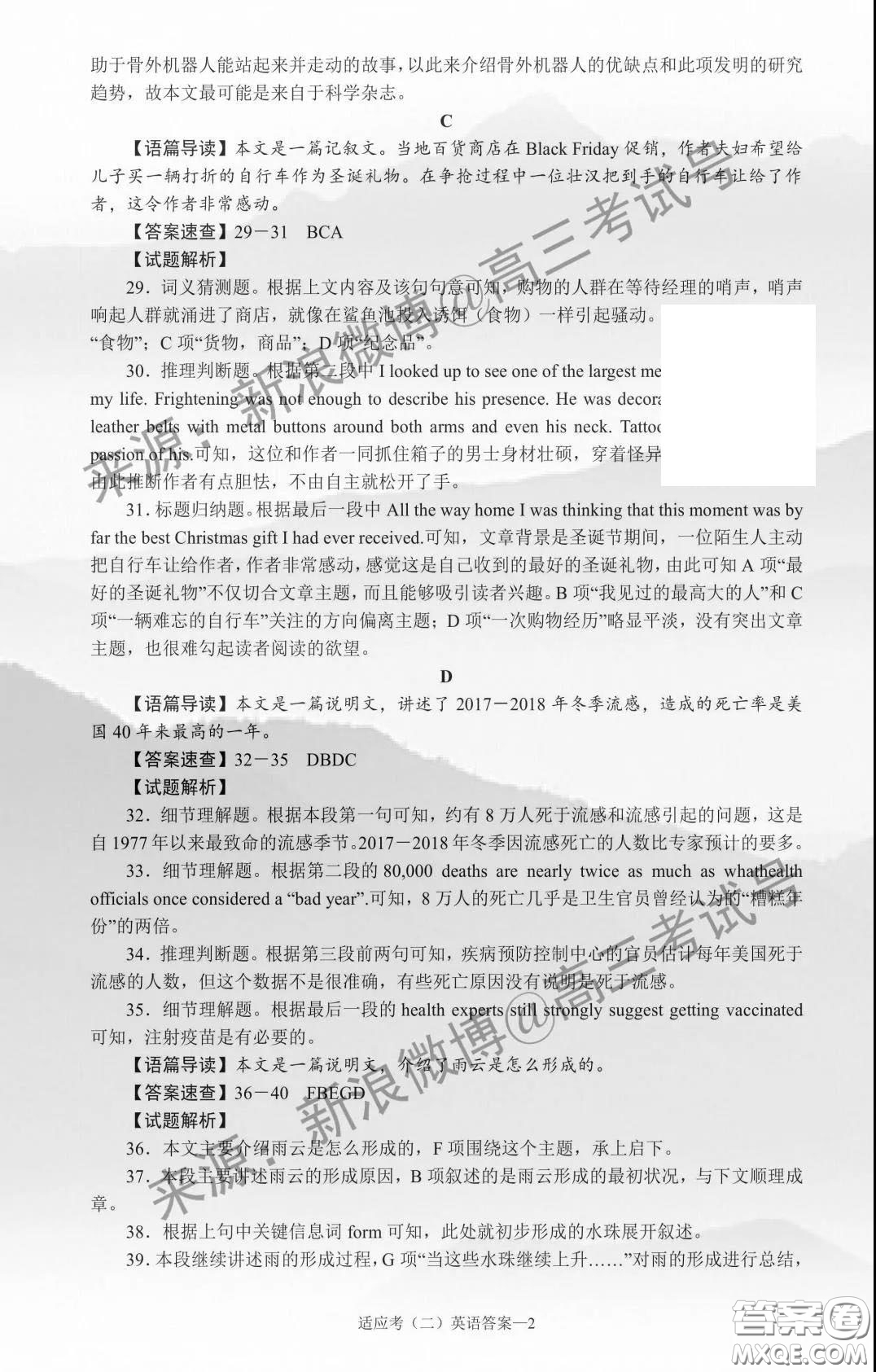 長(zhǎng)郡中學(xué)2020屆高三下學(xué)期第二次適應(yīng)性考試英語答案