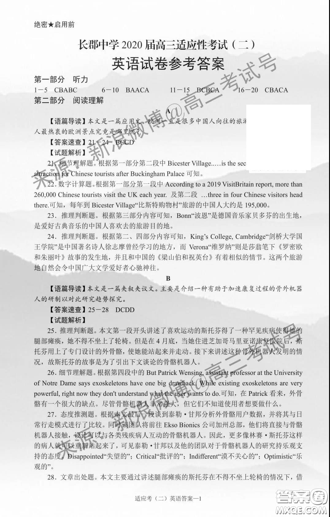 長(zhǎng)郡中學(xué)2020屆高三下學(xué)期第二次適應(yīng)性考試英語答案