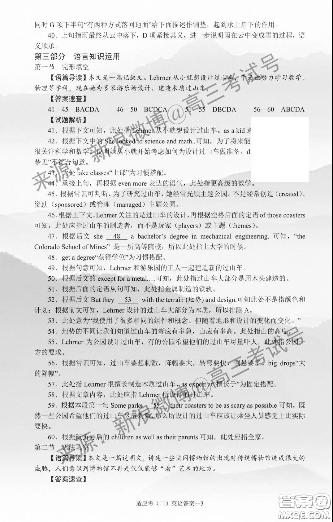 長(zhǎng)郡中學(xué)2020屆高三下學(xué)期第二次適應(yīng)性考試英語答案