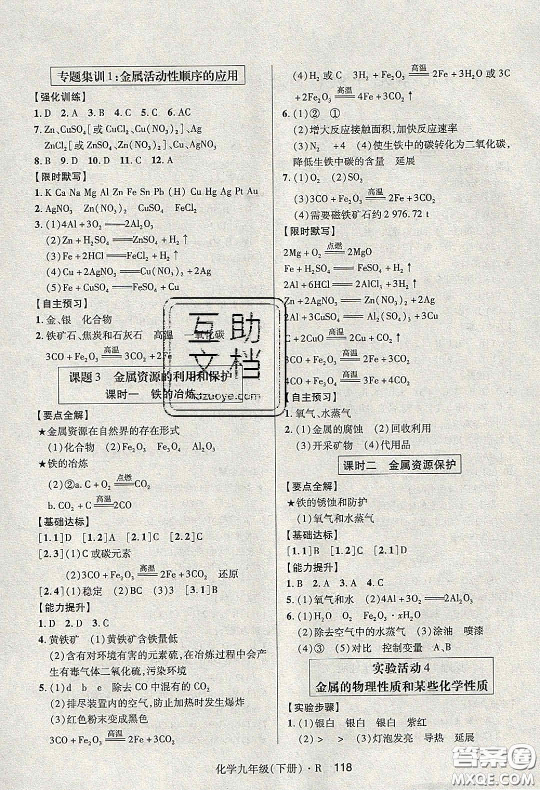2020年高分突破課時達(dá)標(biāo)講練測九年級化學(xué)下冊人教版答案