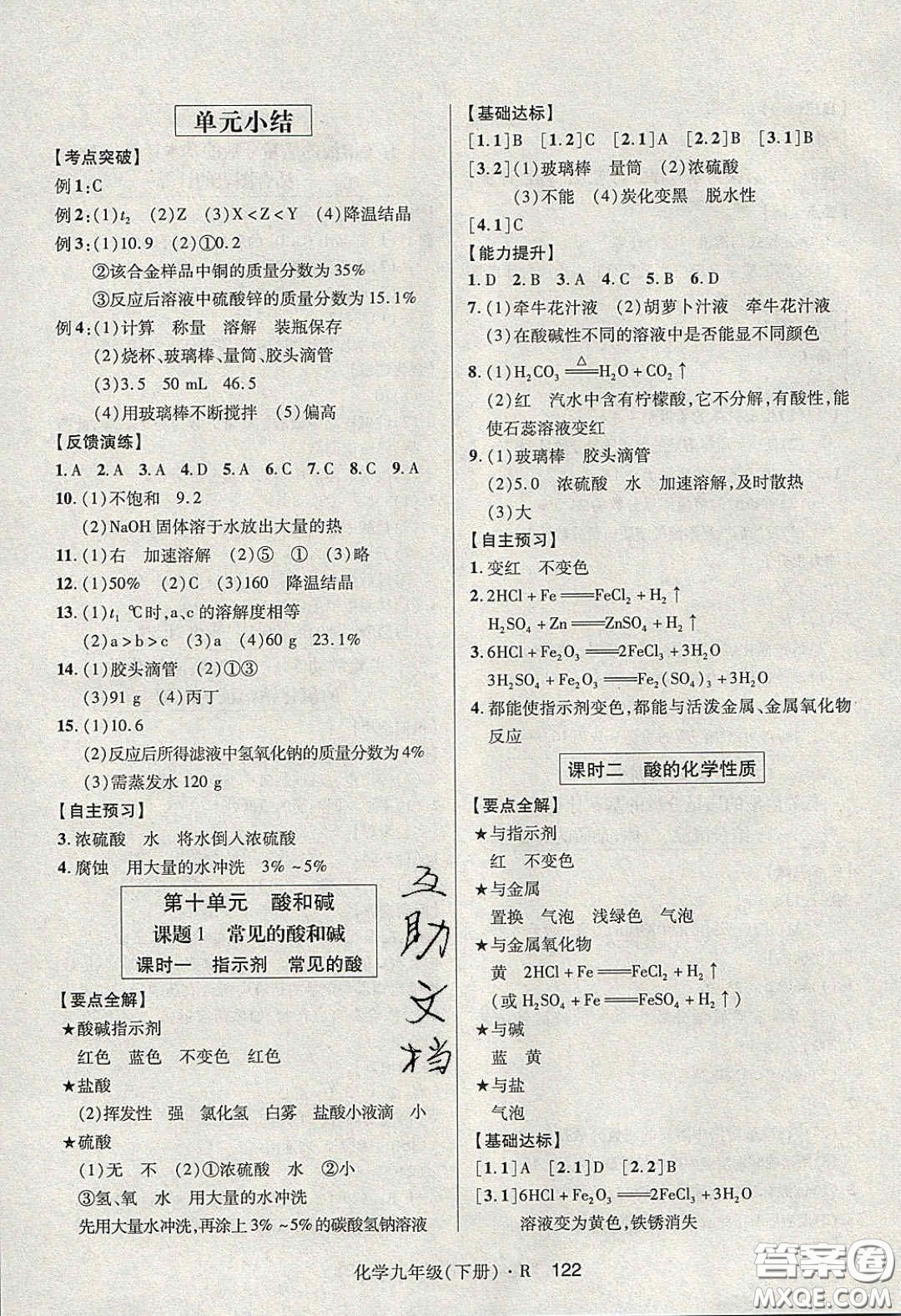 2020年高分突破課時達(dá)標(biāo)講練測九年級化學(xué)下冊人教版答案