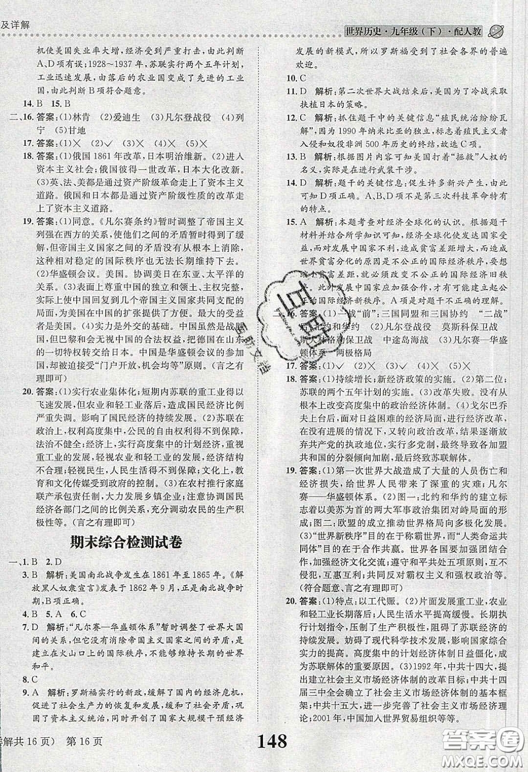 2020年課時(shí)達(dá)標(biāo)練與測(cè)九年級(jí)世界歷史下冊(cè)人教版答案