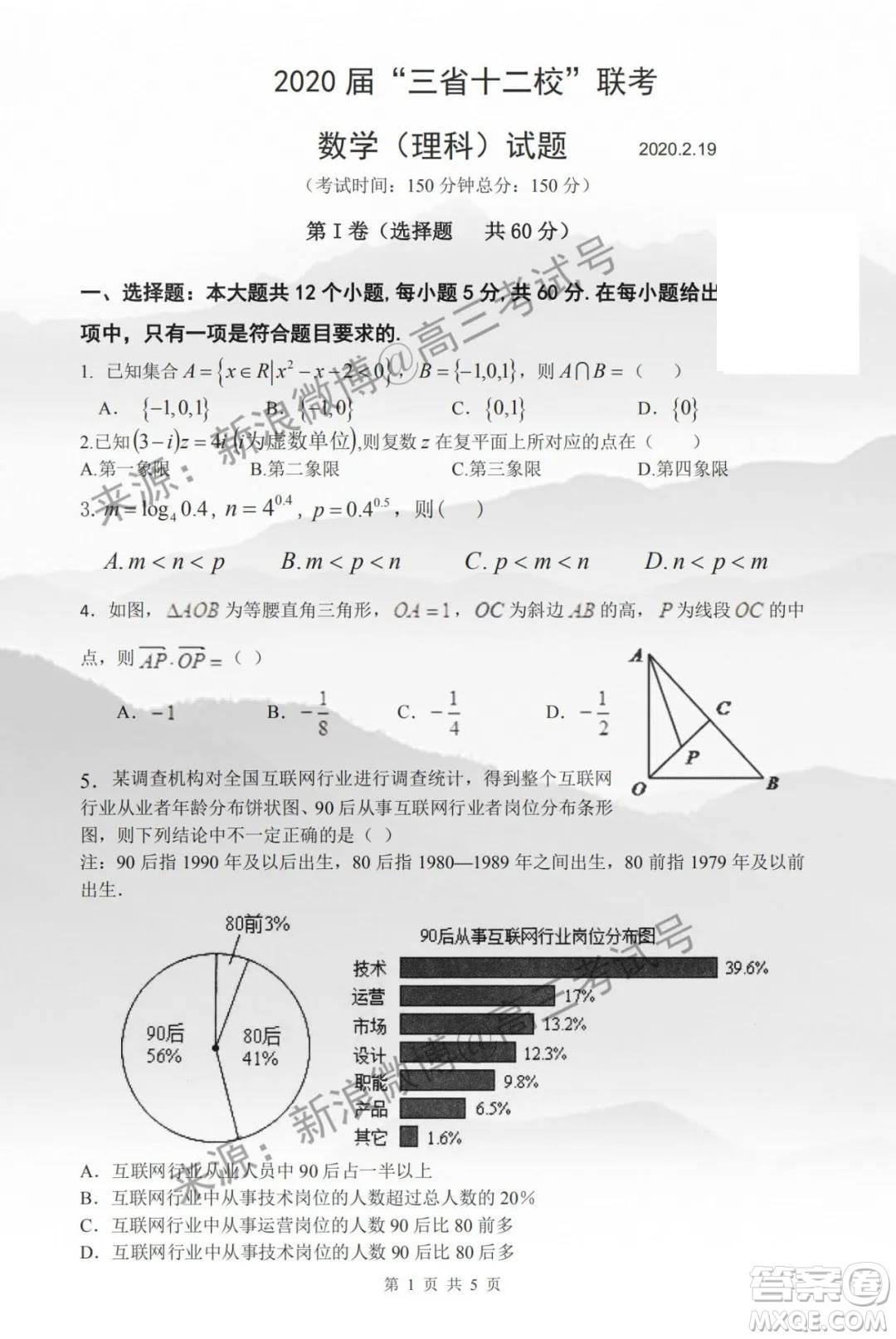 閩粵贛2020屆高三下學期三省十二校聯(lián)考理科數(shù)學試題及答案