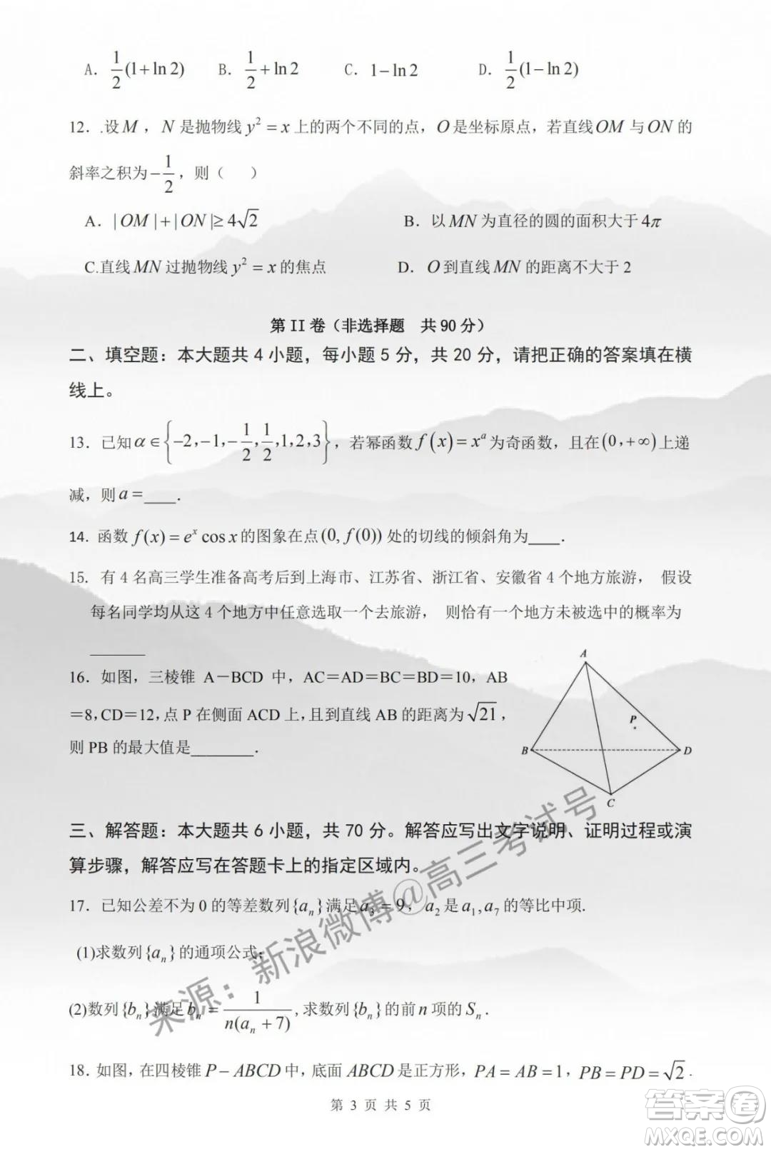 閩粵贛2020屆高三下學期三省十二校聯(lián)考理科數(shù)學試題及答案