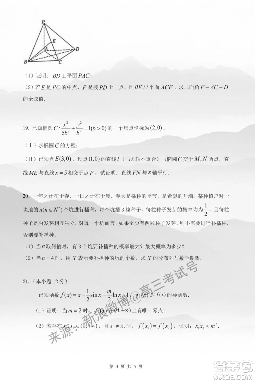 閩粵贛2020屆高三下學期三省十二校聯(lián)考理科數(shù)學試題及答案