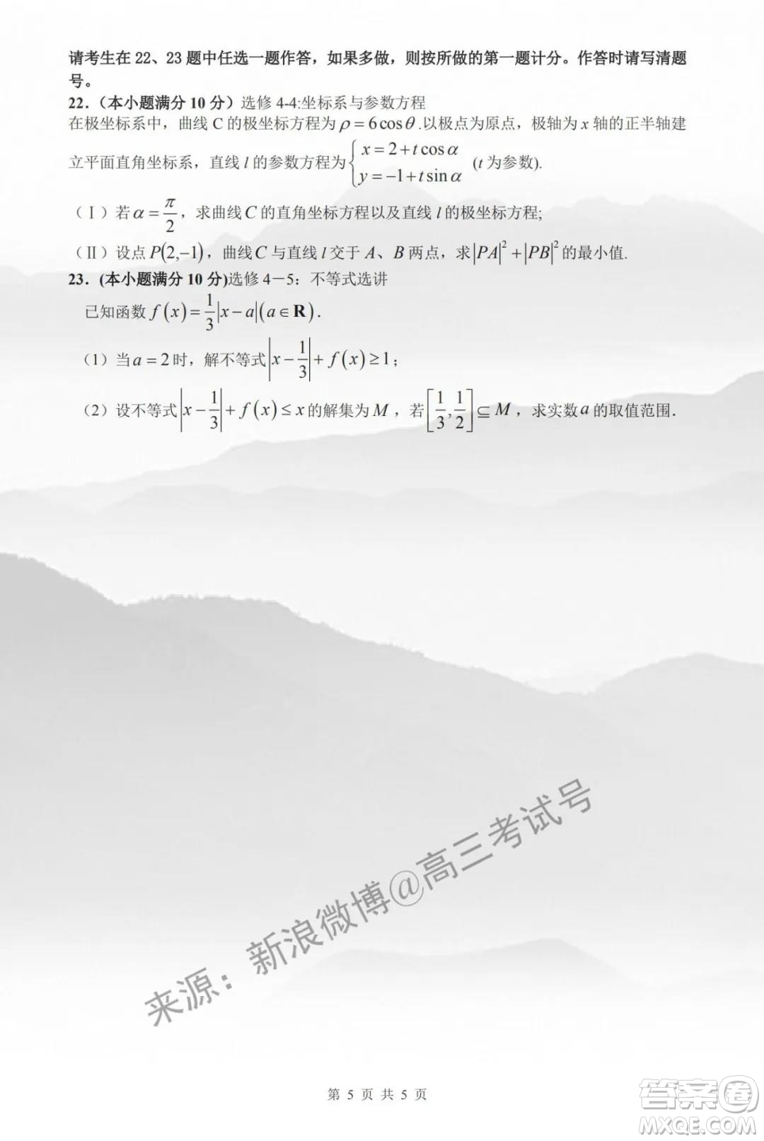閩粵贛2020屆高三下學期三省十二校聯(lián)考理科數(shù)學試題及答案