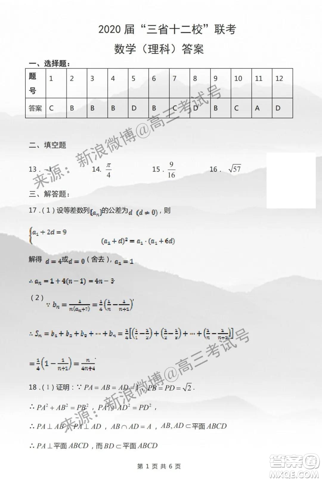 閩粵贛2020屆高三下學期三省十二校聯(lián)考理科數(shù)學試題及答案