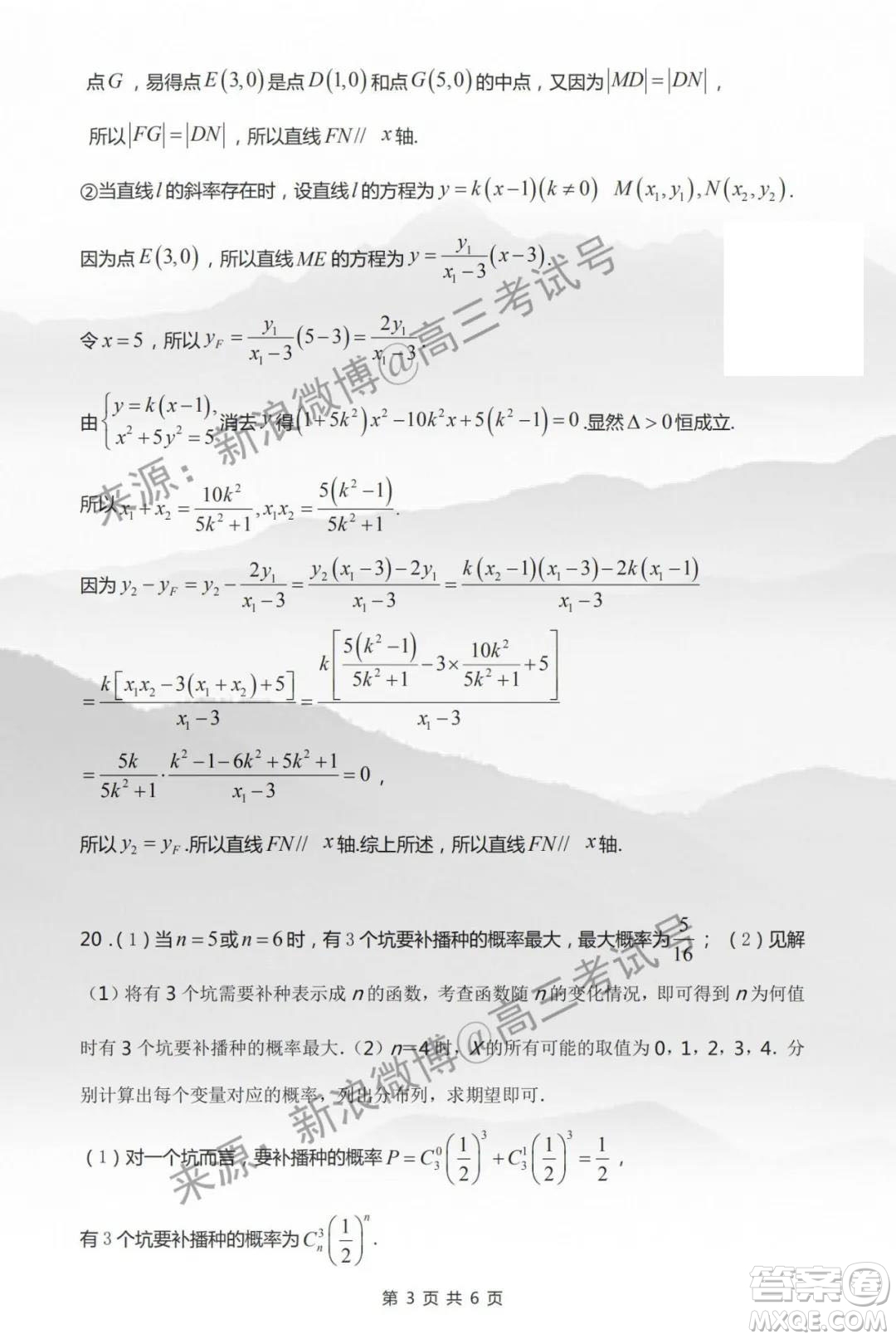 閩粵贛2020屆高三下學期三省十二校聯(lián)考理科數(shù)學試題及答案