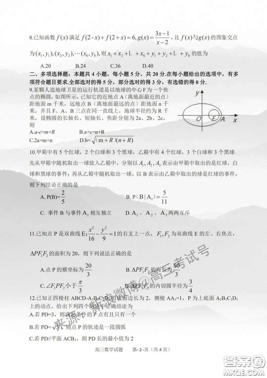 山東省六地市部分學(xué)校2020年3月2日線上考試數(shù)學(xué)試題及答案