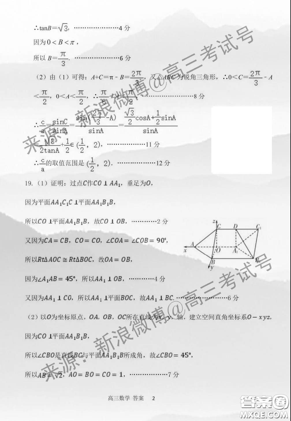 山東省六地市部分學(xué)校2020年3月2日線上考試數(shù)學(xué)試題及答案