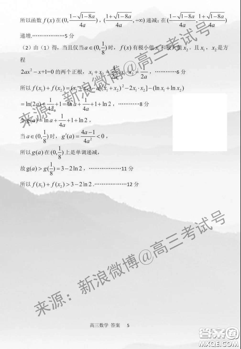 山東省六地市部分學(xué)校2020年3月2日線上考試數(shù)學(xué)試題及答案