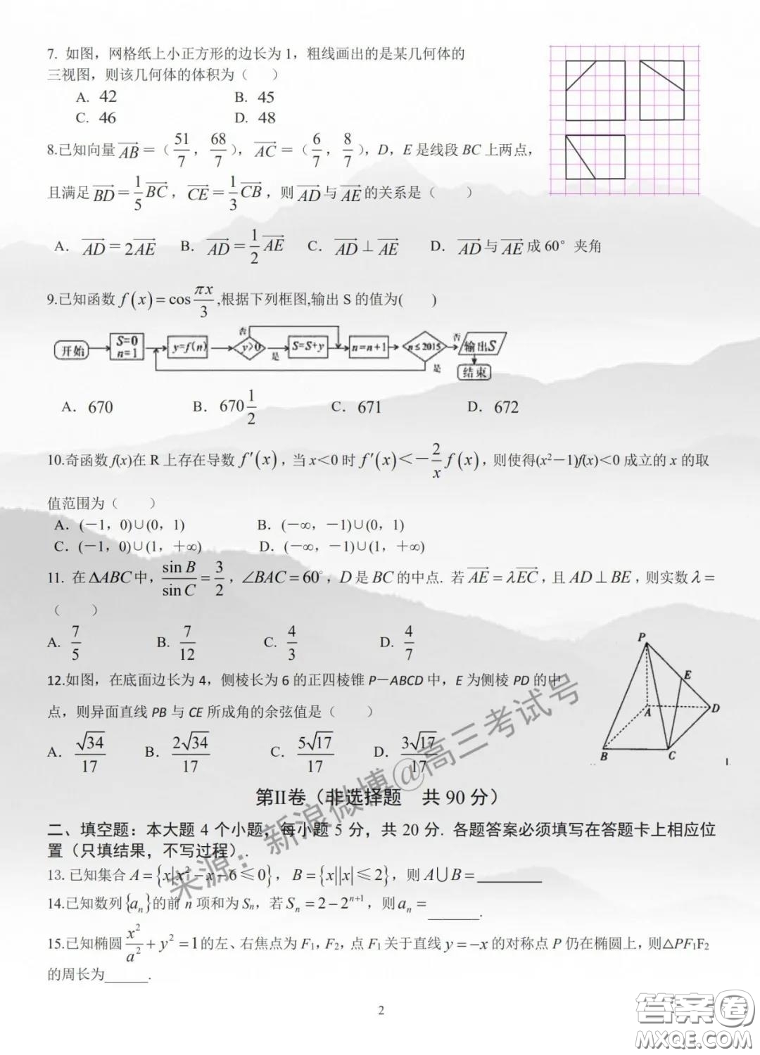 重慶市南開中學(xué)高2020級(jí)高三下3月考試文科數(shù)學(xué)試題及答案
