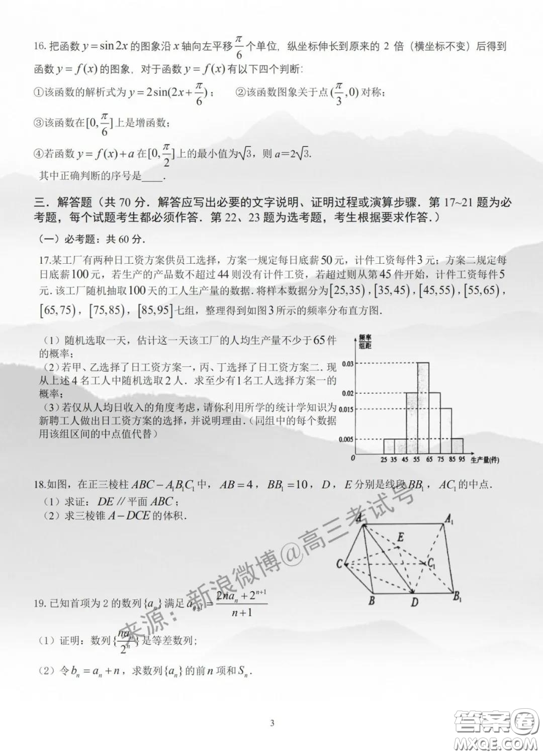重慶市南開中學(xué)高2020級(jí)高三下3月考試文科數(shù)學(xué)試題及答案