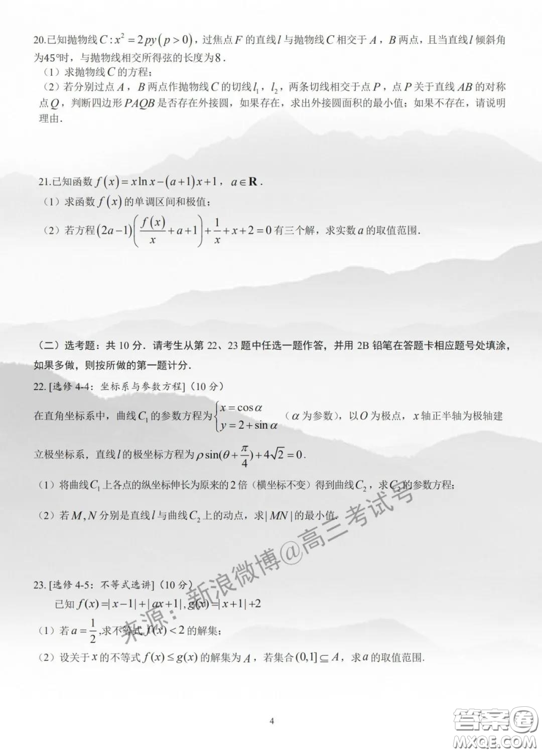 重慶市南開中學(xué)高2020級(jí)高三下3月考試文科數(shù)學(xué)試題及答案