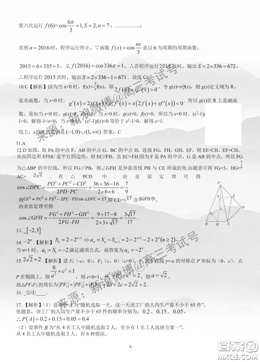 重慶市南開中學(xué)高2020級(jí)高三下3月考試文科數(shù)學(xué)試題及答案