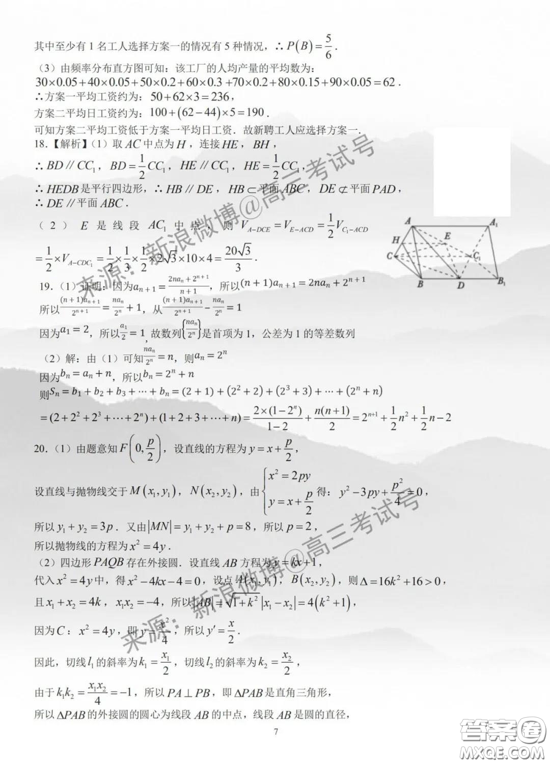 重慶市南開中學(xué)高2020級(jí)高三下3月考試文科數(shù)學(xué)試題及答案