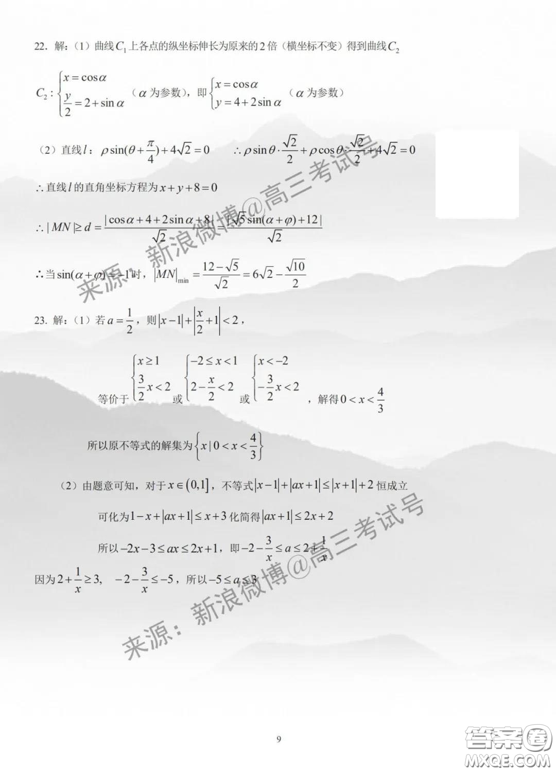重慶市南開中學(xué)高2020級(jí)高三下3月考試文科數(shù)學(xué)試題及答案