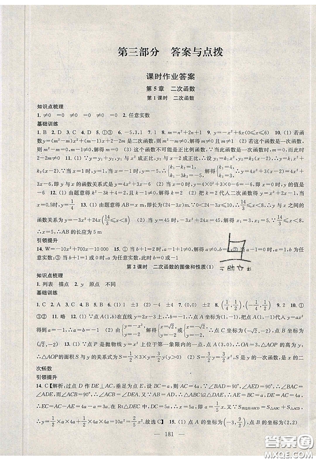 2020金鑰匙1加1課時(shí)作業(yè)加目標(biāo)檢測(cè)九年級(jí)數(shù)學(xué)下冊(cè)江蘇版答案