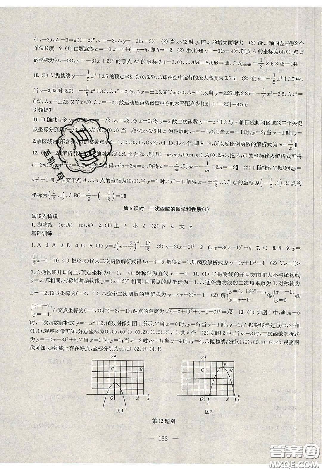 2020金鑰匙1加1課時(shí)作業(yè)加目標(biāo)檢測(cè)九年級(jí)數(shù)學(xué)下冊(cè)江蘇版答案