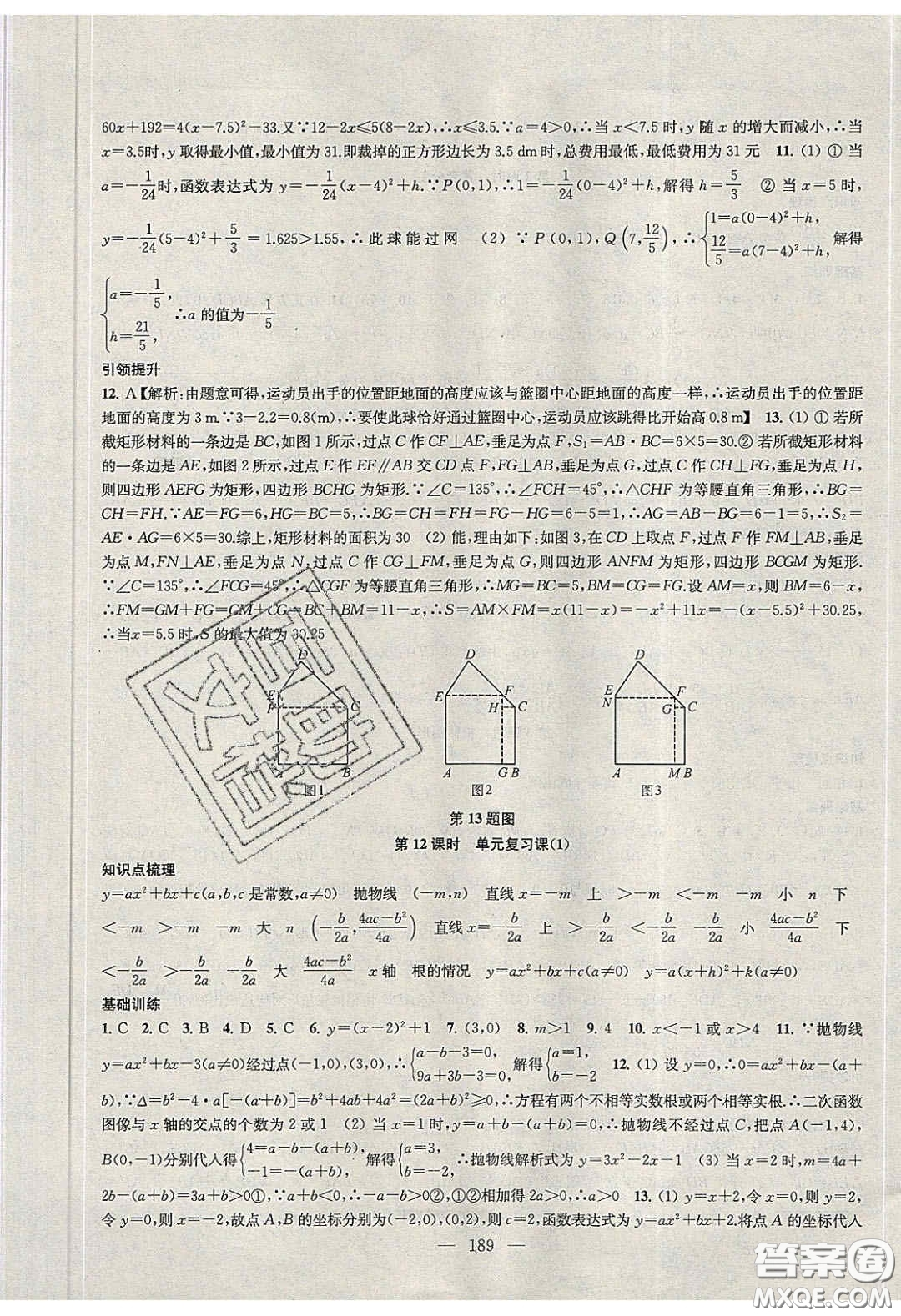 2020金鑰匙1加1課時(shí)作業(yè)加目標(biāo)檢測(cè)九年級(jí)數(shù)學(xué)下冊(cè)江蘇版答案