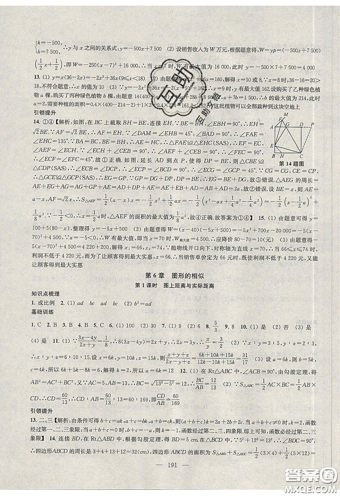 2020金鑰匙1加1課時(shí)作業(yè)加目標(biāo)檢測(cè)九年級(jí)數(shù)學(xué)下冊(cè)江蘇版答案