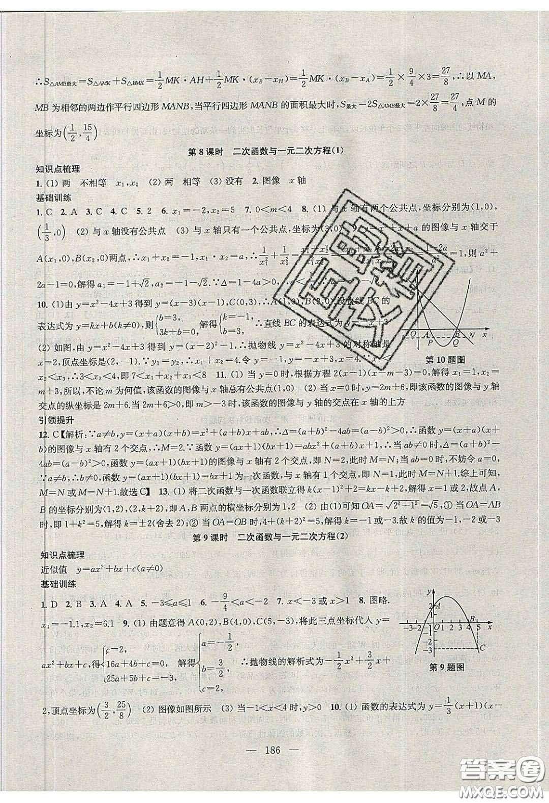 2020金鑰匙1加1課時(shí)作業(yè)加目標(biāo)檢測(cè)九年級(jí)數(shù)學(xué)下冊(cè)江蘇版答案