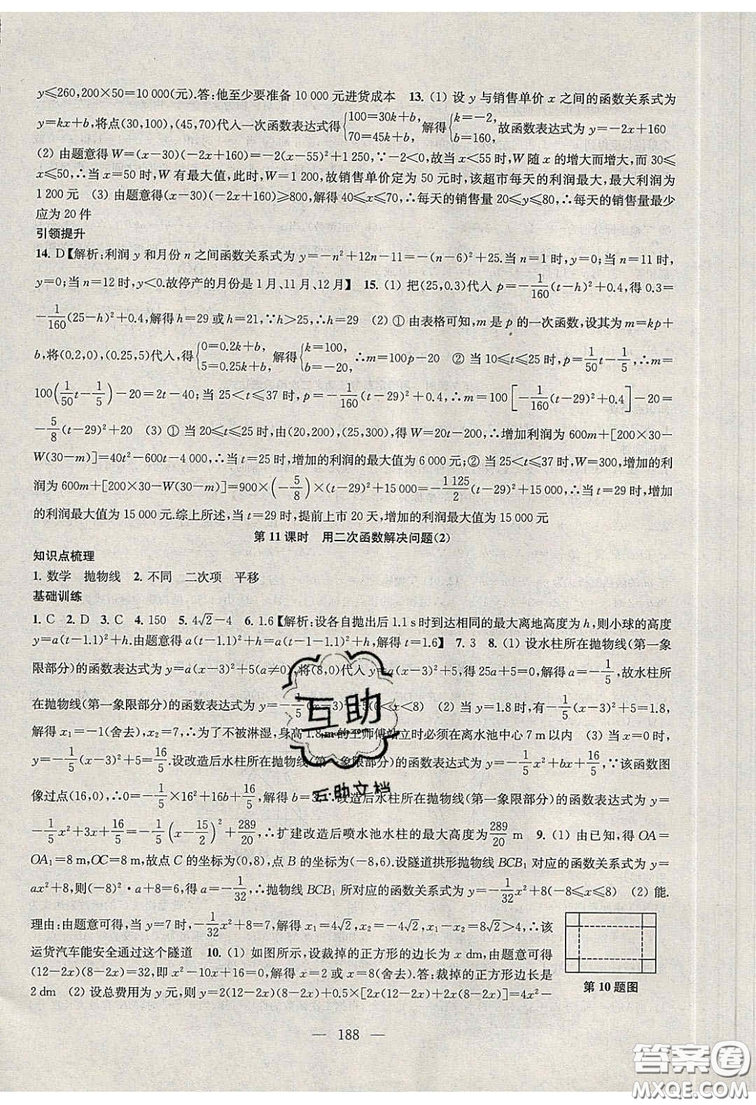 2020金鑰匙1加1課時(shí)作業(yè)加目標(biāo)檢測(cè)九年級(jí)數(shù)學(xué)下冊(cè)江蘇版答案