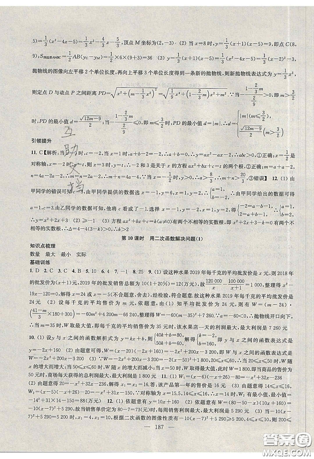 2020金鑰匙1加1課時(shí)作業(yè)加目標(biāo)檢測(cè)九年級(jí)數(shù)學(xué)下冊(cè)江蘇版答案