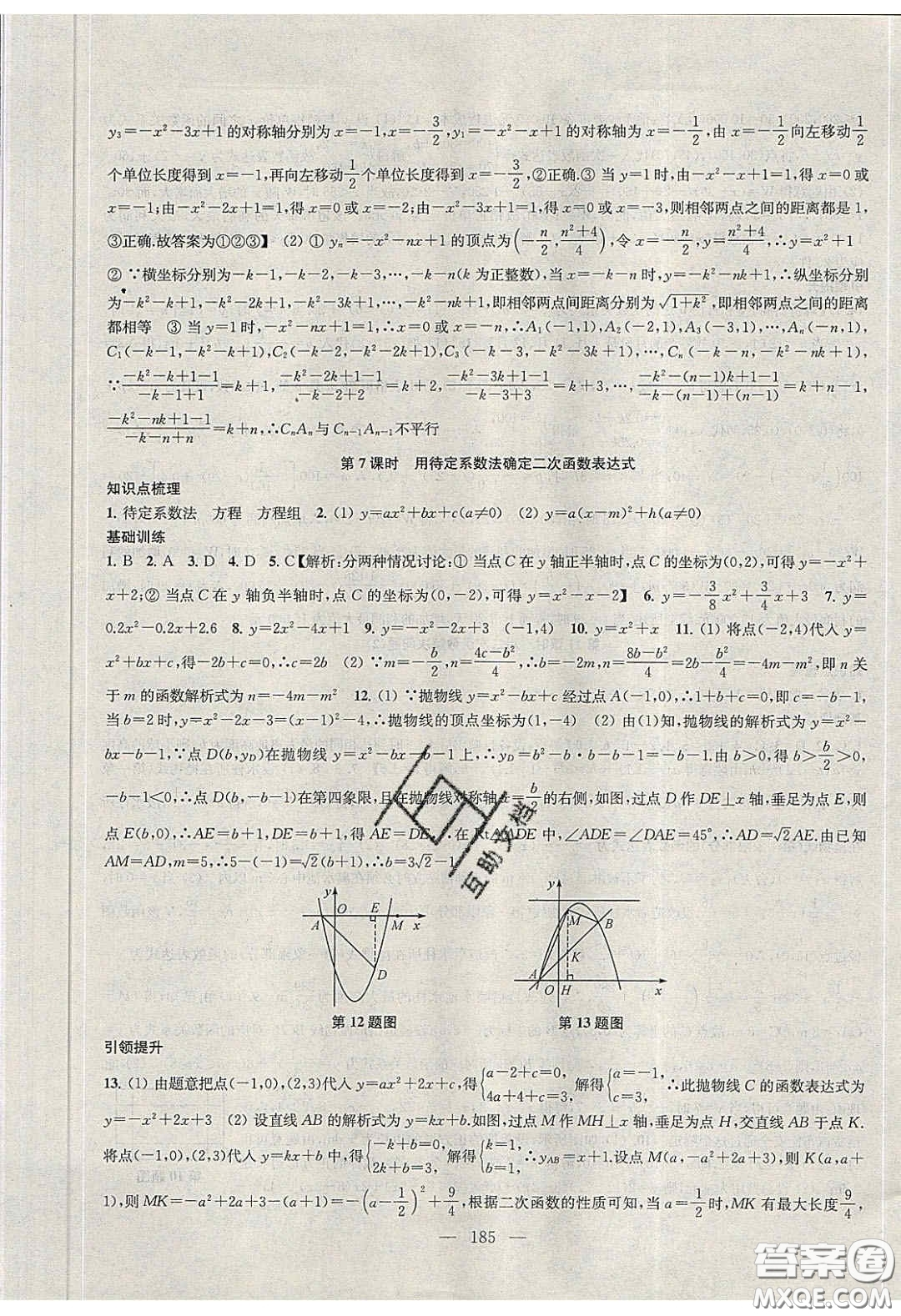 2020金鑰匙1加1課時(shí)作業(yè)加目標(biāo)檢測(cè)九年級(jí)數(shù)學(xué)下冊(cè)江蘇版答案
