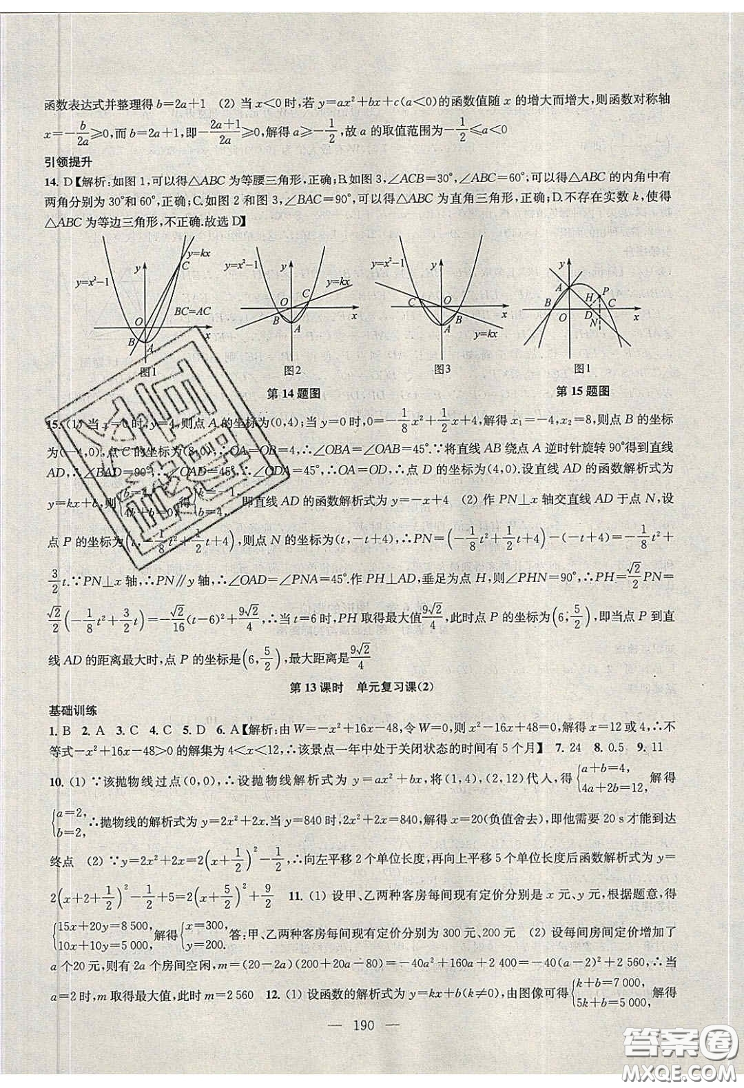 2020金鑰匙1加1課時(shí)作業(yè)加目標(biāo)檢測(cè)九年級(jí)數(shù)學(xué)下冊(cè)江蘇版答案