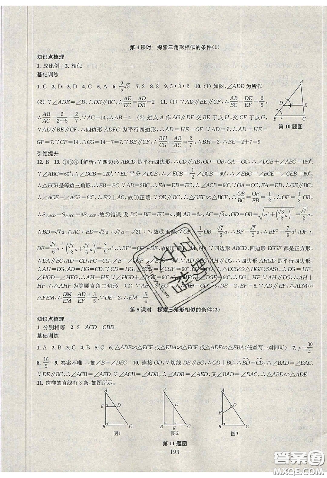 2020金鑰匙1加1課時(shí)作業(yè)加目標(biāo)檢測(cè)九年級(jí)數(shù)學(xué)下冊(cè)江蘇版答案