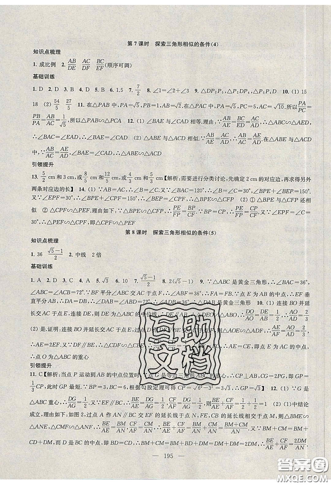 2020金鑰匙1加1課時(shí)作業(yè)加目標(biāo)檢測(cè)九年級(jí)數(shù)學(xué)下冊(cè)江蘇版答案