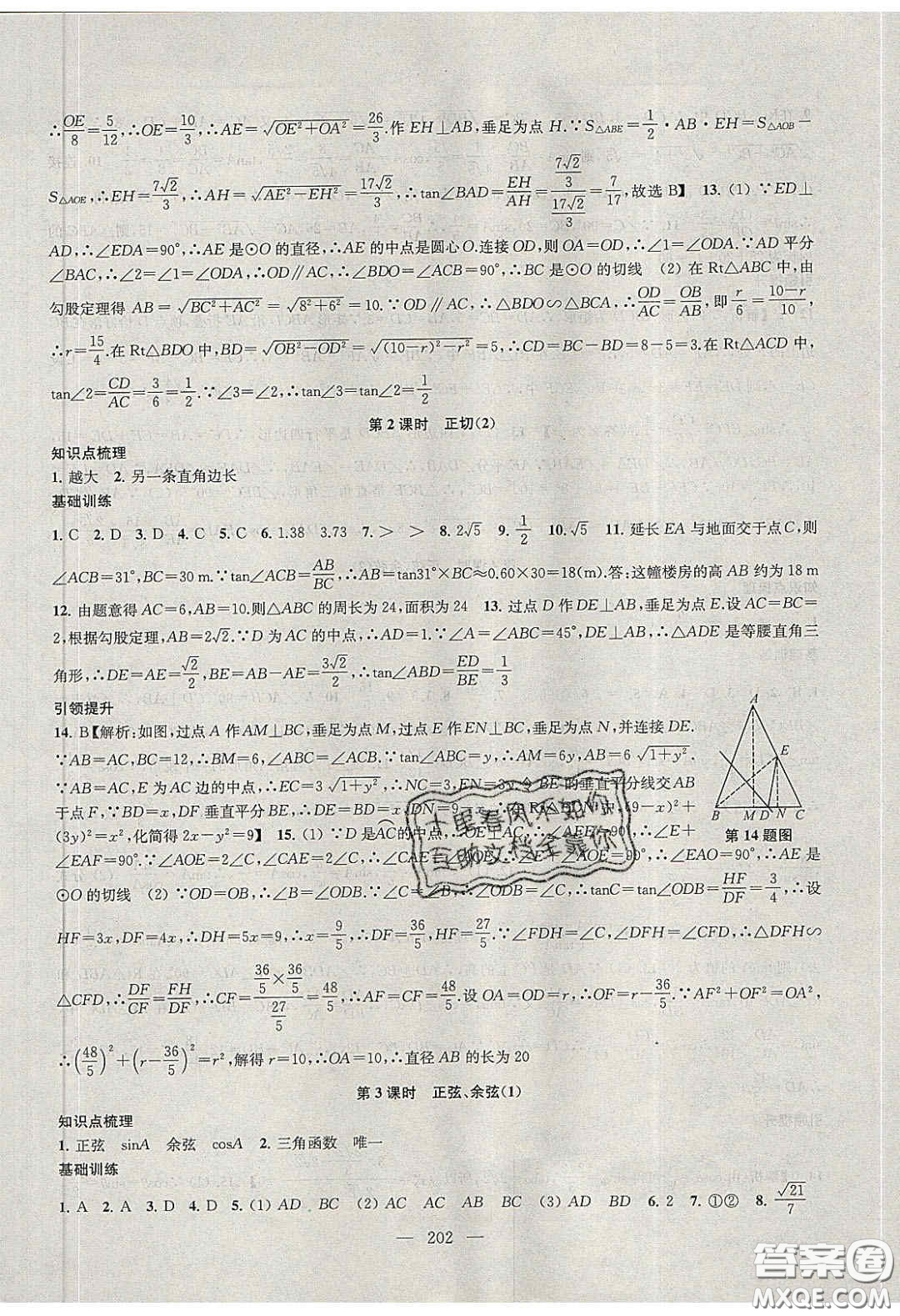 2020金鑰匙1加1課時(shí)作業(yè)加目標(biāo)檢測(cè)九年級(jí)數(shù)學(xué)下冊(cè)江蘇版答案