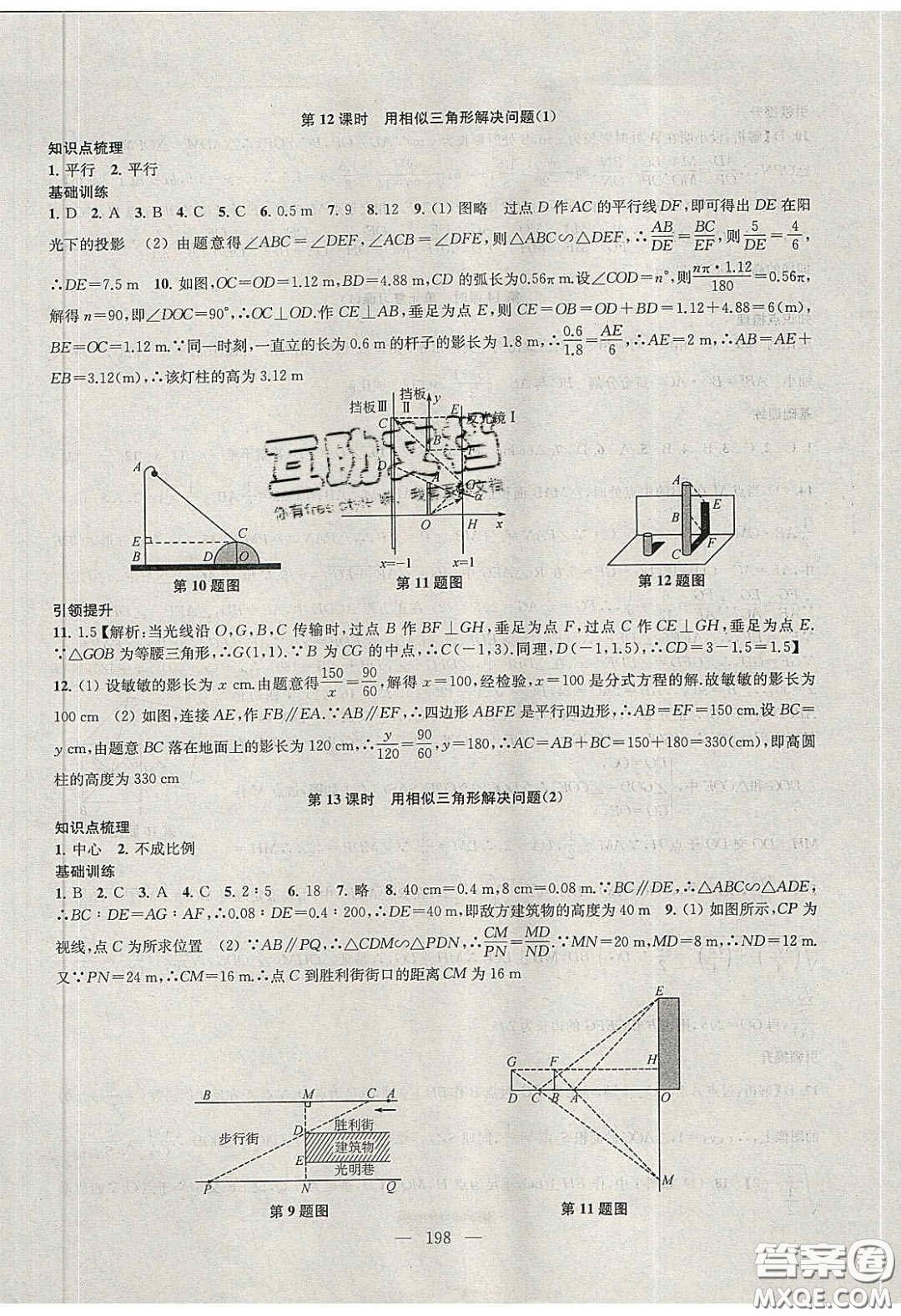 2020金鑰匙1加1課時(shí)作業(yè)加目標(biāo)檢測(cè)九年級(jí)數(shù)學(xué)下冊(cè)江蘇版答案