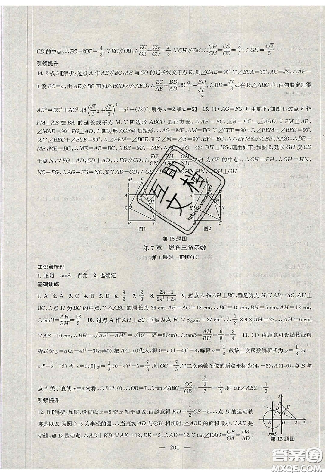 2020金鑰匙1加1課時(shí)作業(yè)加目標(biāo)檢測(cè)九年級(jí)數(shù)學(xué)下冊(cè)江蘇版答案