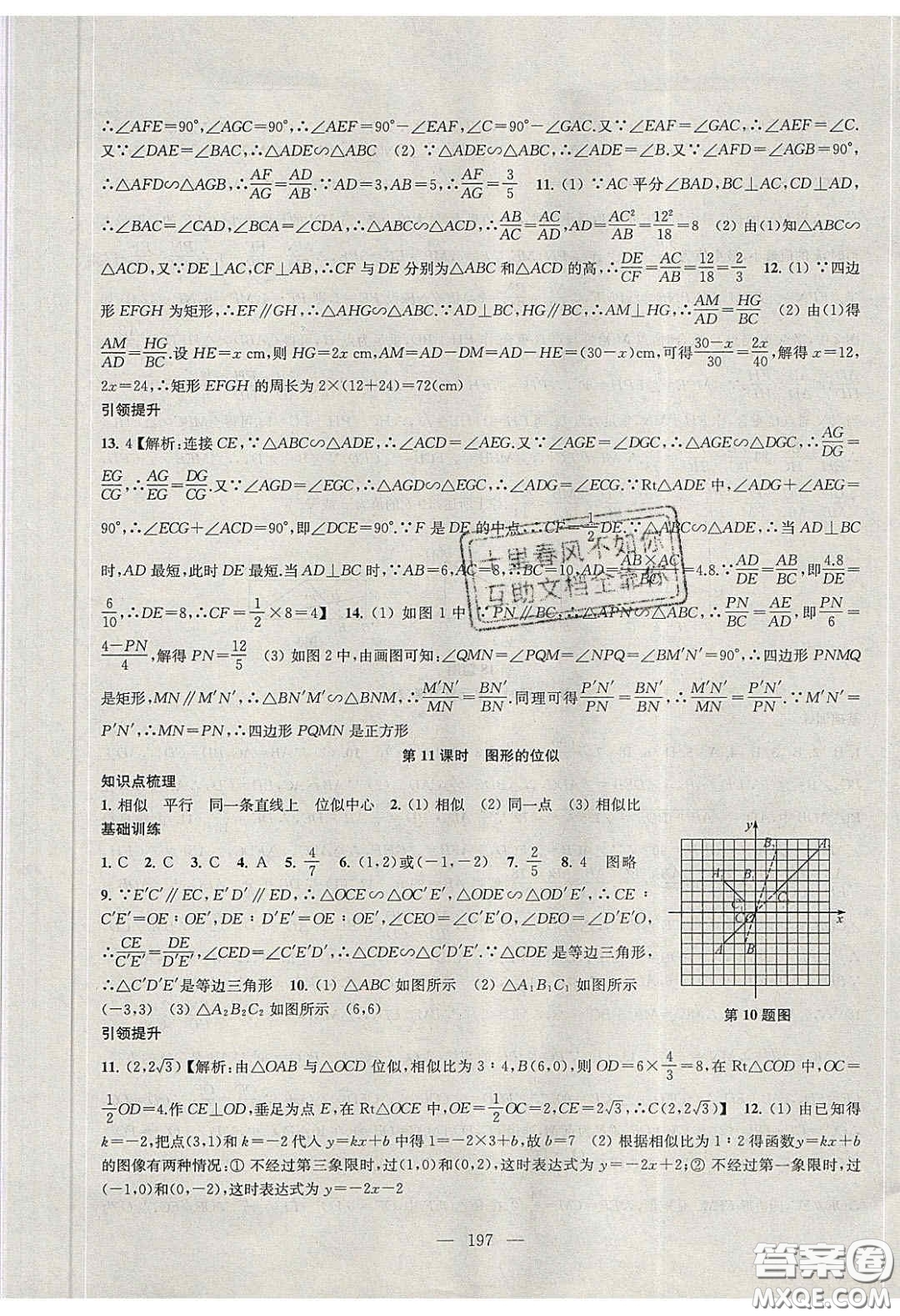 2020金鑰匙1加1課時(shí)作業(yè)加目標(biāo)檢測(cè)九年級(jí)數(shù)學(xué)下冊(cè)江蘇版答案
